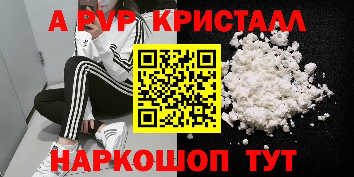 Alpha PVP кристаллы  А ПВП Соль  A PVP  A-PVP СК  Нальчик 