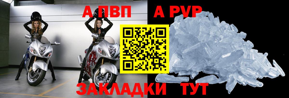 A-PVP Соль Нальчик