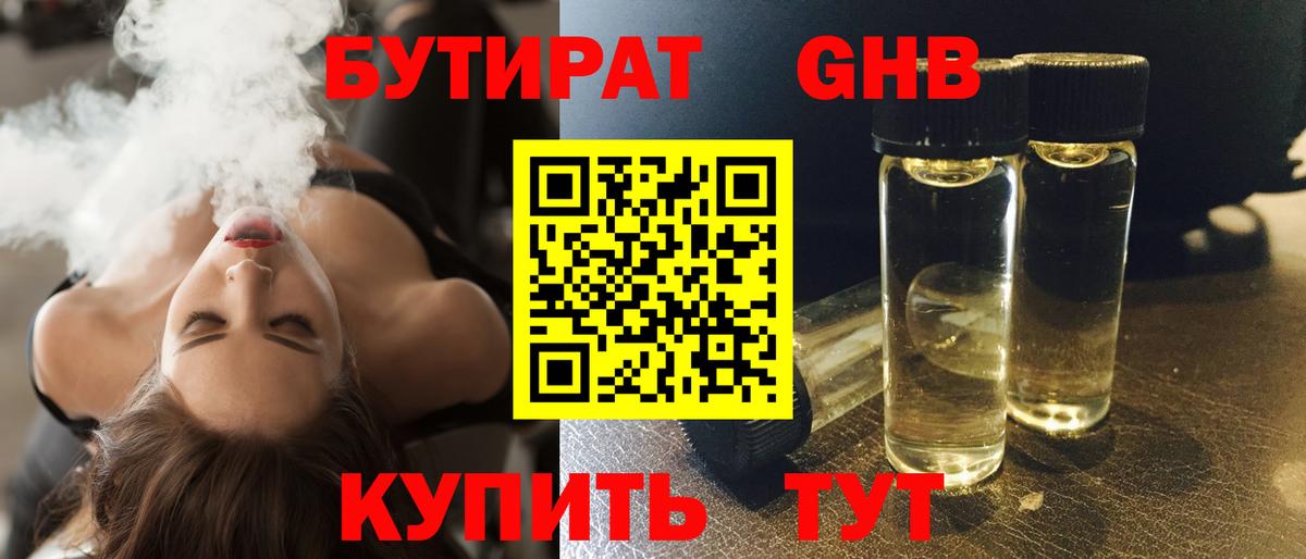БУТИРАТ буратино  Нальчик 