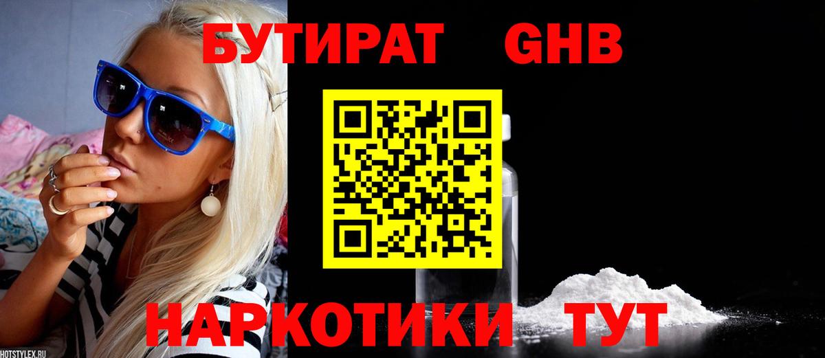 БУТИРАТ бутандиол  БУТИРАТ  Нальчик  Вход с VPN 