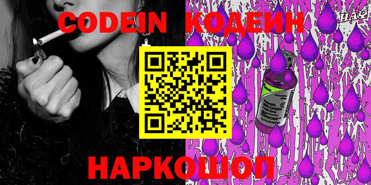 Кодеиновый сироп Lean напиток Lean (лин)  Вход с VPN  Нальчик 