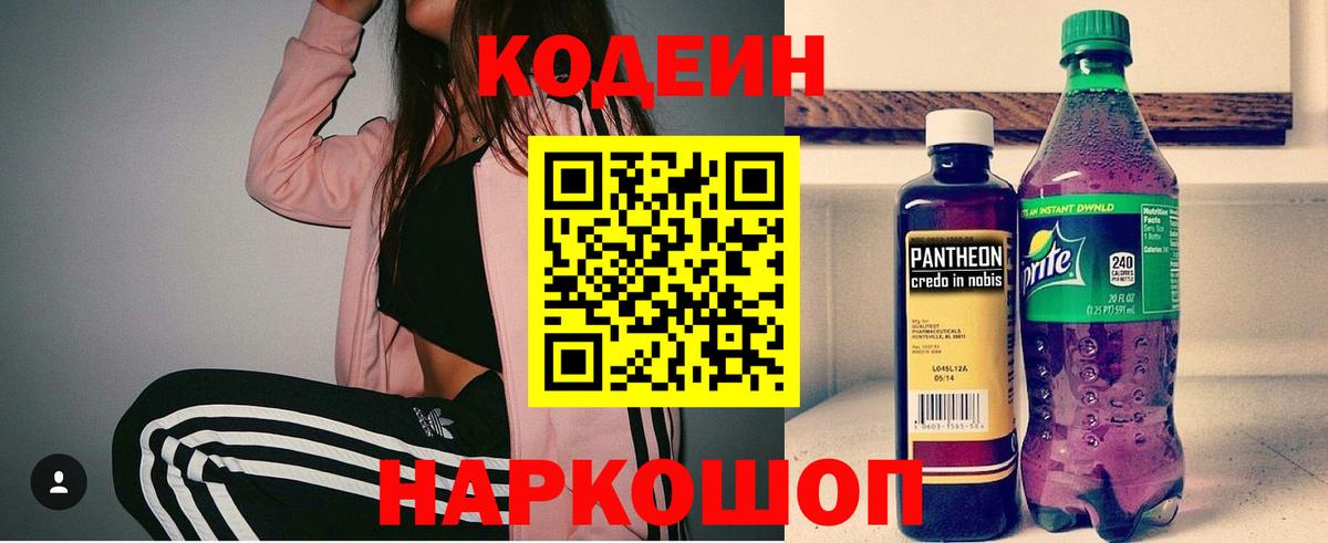 Кодеиновый сироп Lean Purple Drank Нальчик