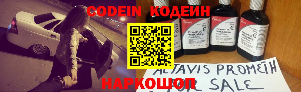 Кодеиновый сироп Lean Purple Drank  Нальчик 