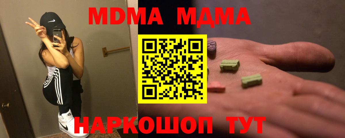 MDMA кристаллы Нальчик