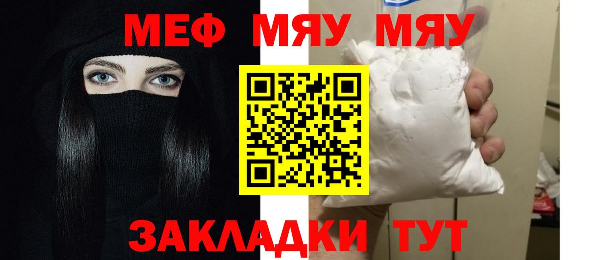 МЯУ-МЯУ  гидра ссылка  Нальчик  Меф mephedrone  Мефедрон мяу мяу 