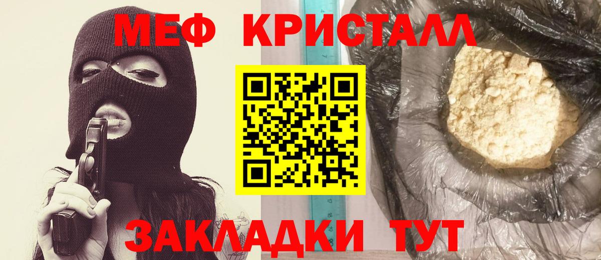 Мефедрон кристаллы Нальчик