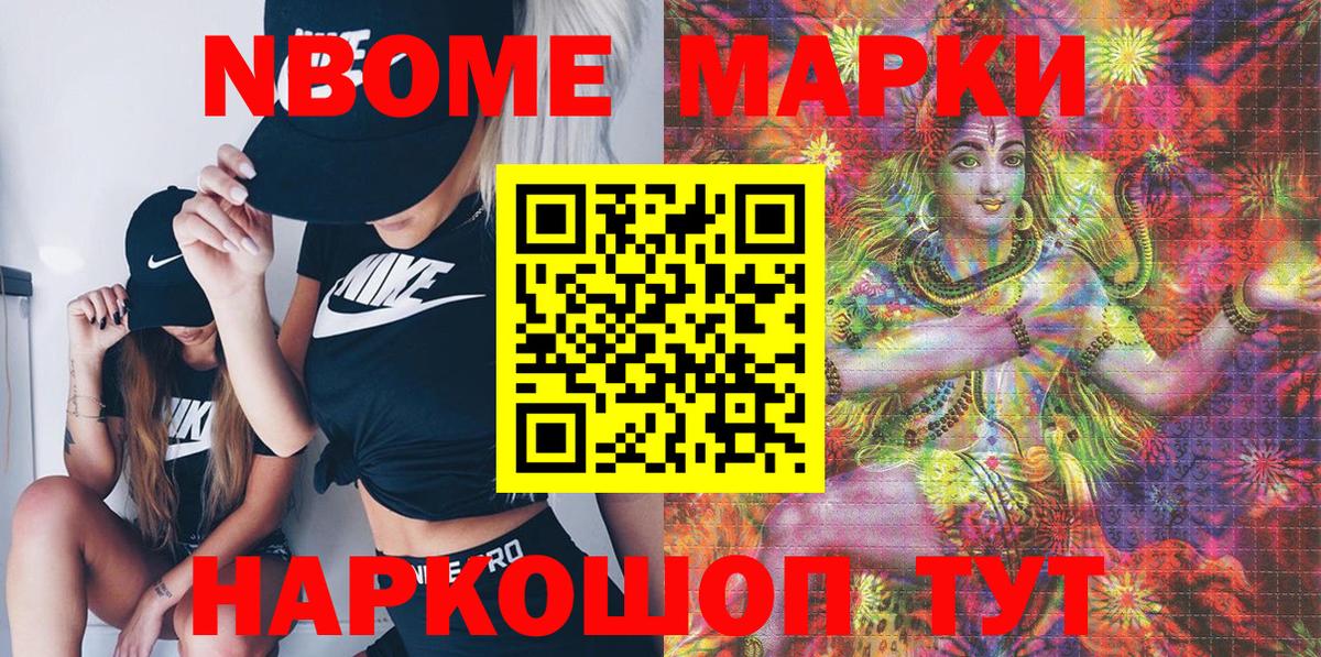 Марки N-bome 1,8мг Нальчик